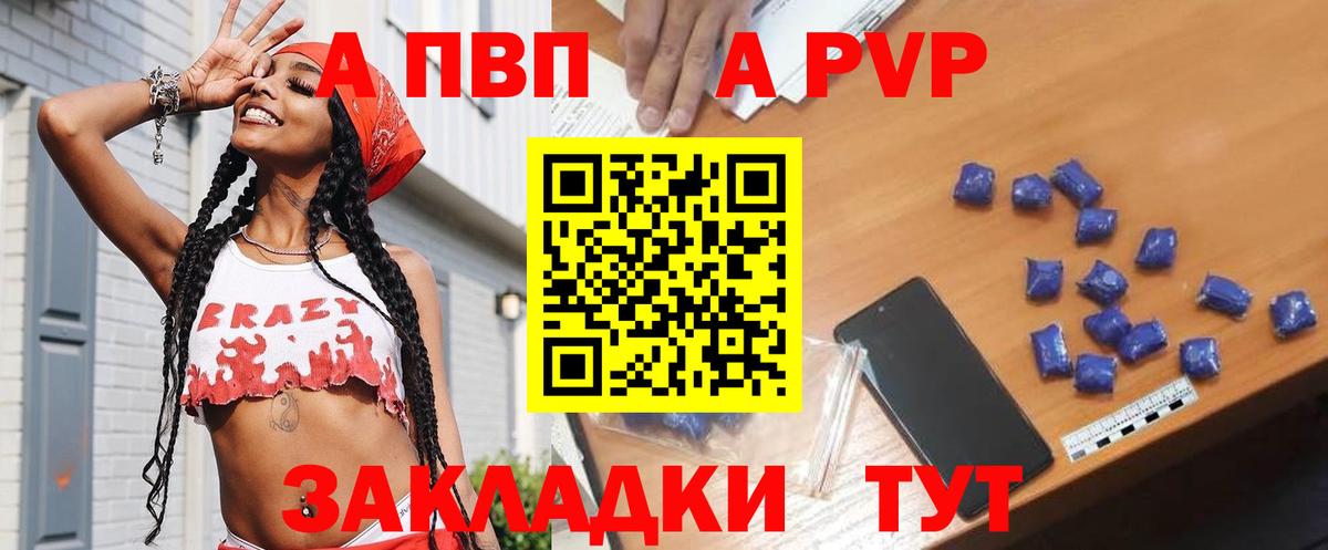 A-PVP Соль Красногорск