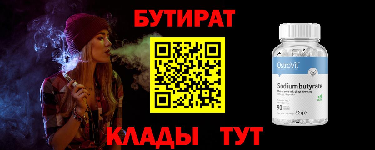 БУТИРАТ оксана  Вход с VPN  Красногорск 