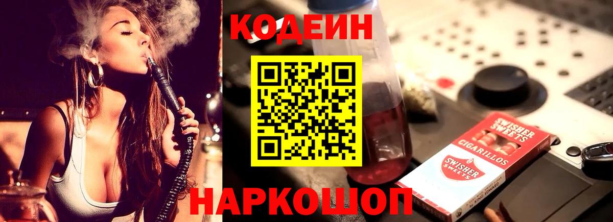 Красногорск  Кодеин напиток Lean (лин)  Codein напиток Lean (лин)  Вход с VPN 