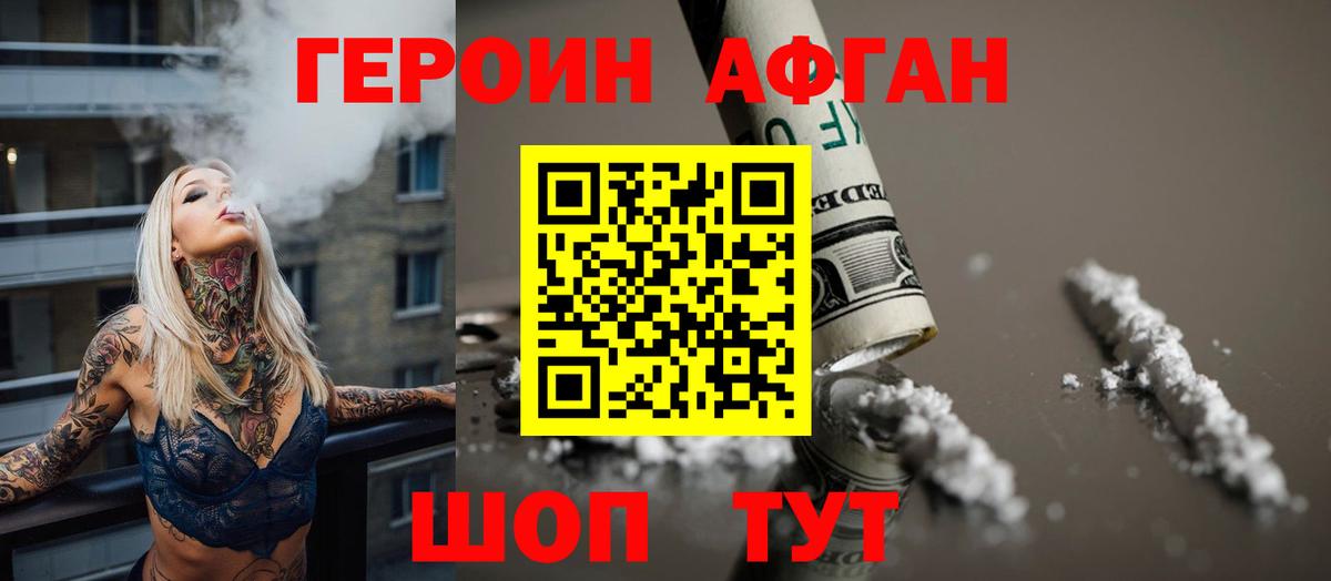 Героин хмурый  Вход с VPN  ГЕРОИН  Красногорск 