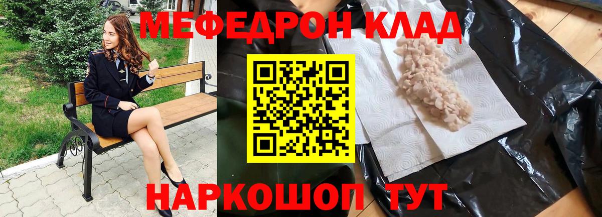 Мефедрон Красногорск