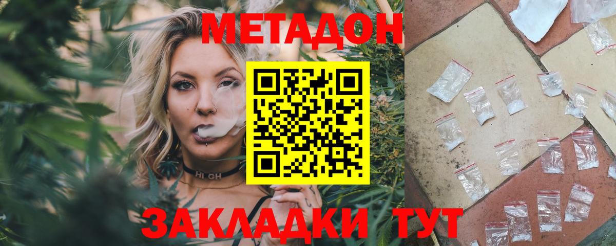 Метадон мёд Красногорск